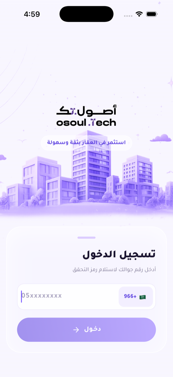 تسجيل الدخول في تطبيق أصول تك